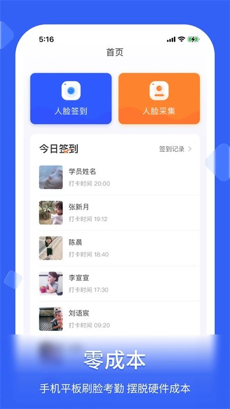 脸签人脸考勤app安卓手机版