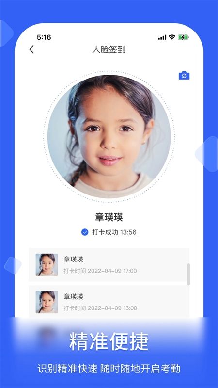 脸签人脸考勤app安卓手机版