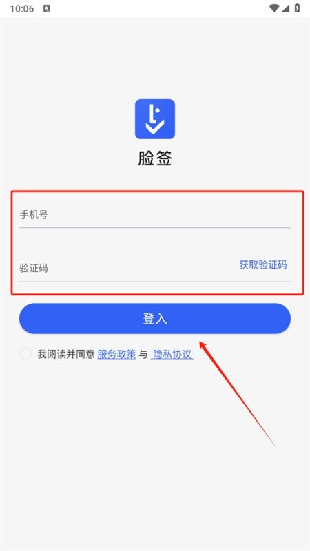 脸签人脸考勤app安卓手机版