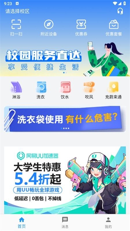 蔚来校园客户端app手机版