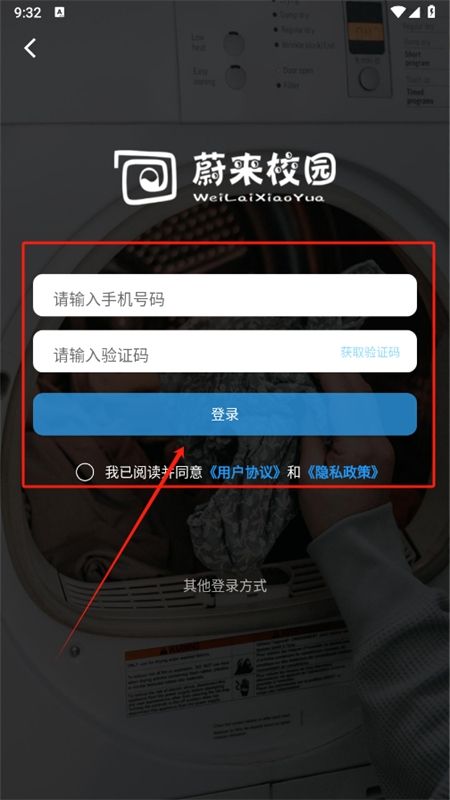 蔚来校园客户端app手机版