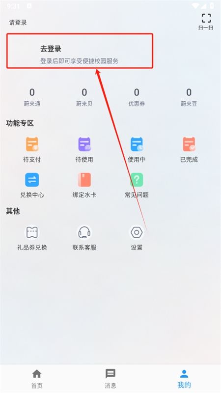 蔚来校园客户端app手机版