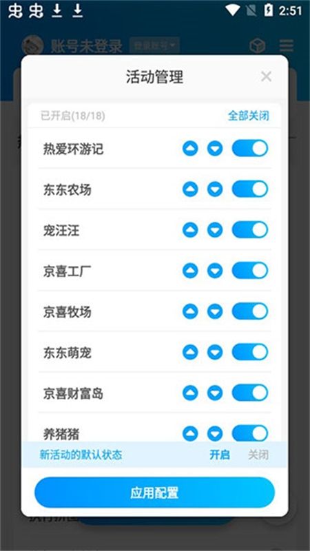 京小辅(京东任务小辅)app安卓手机版