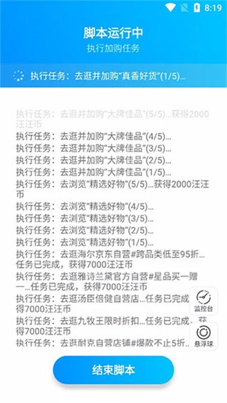 京小辅(京东任务小辅)app安卓手机版