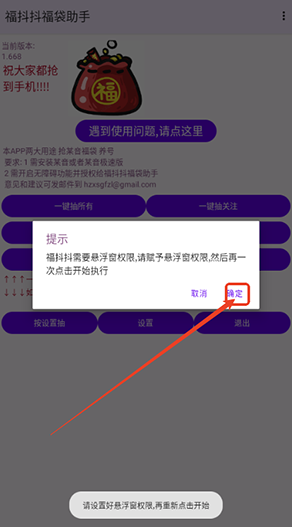 福抖抖福袋助手app下载2024最新版v1.668 官方版