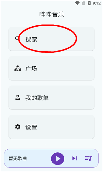 哔哔音乐app最新版本下载v1.0.1安卓版