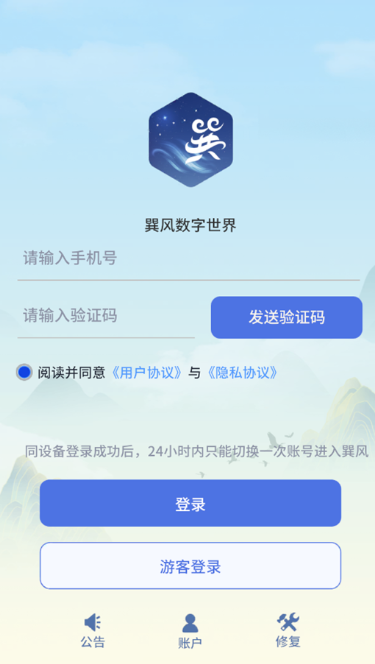 巽风数字世界app官方版下载v2.1061.7332 安卓最新版
