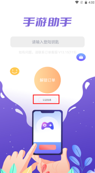 紫色上号器最新版(手游助手)v14.7官方版