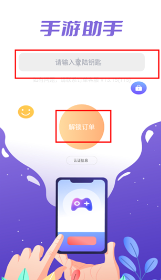 紫色上号器最新版(手游助手)v14.7官方版