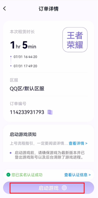 紫色上号器最新版(手游助手)v14.7官方版