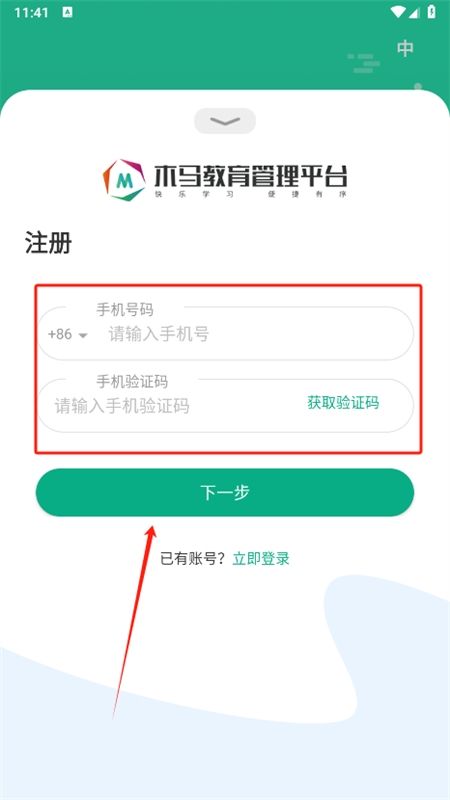 木马课堂教育平台app官方手机版