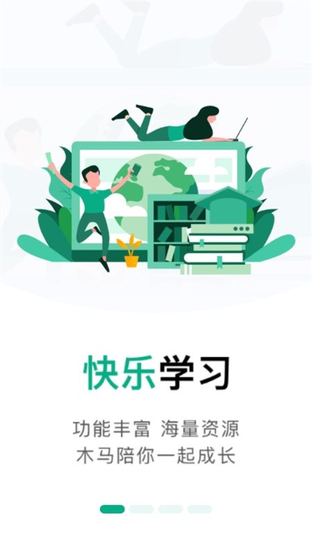 木马课堂教育平台app官方手机版