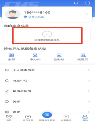 国家医保app官方下载免费版(国家医保服务平台)v1.3.17 最新版本