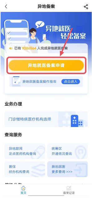 国家医保app官方下载免费版(国家医保服务平台)v1.3.17 最新版本