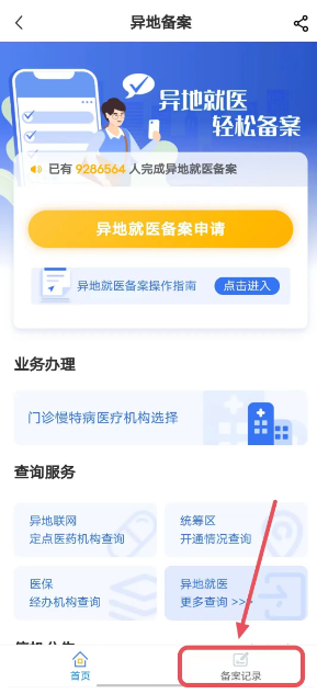 国家医保app官方下载免费版(国家医保服务平台)v1.3.17 最新版本