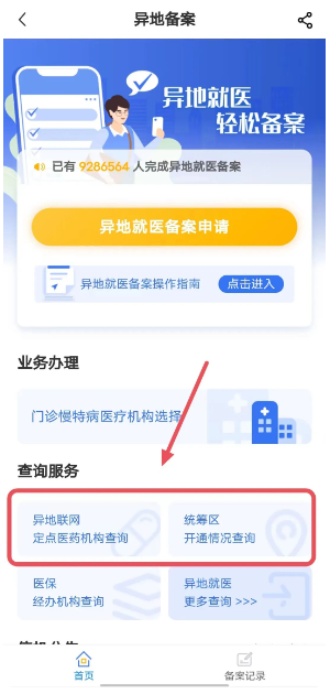 国家医保app官方下载免费版(国家医保服务平台)v1.3.17 最新版本