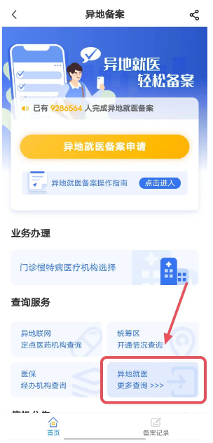 国家医保app官方下载免费版(国家医保服务平台)v1.3.17 最新版本