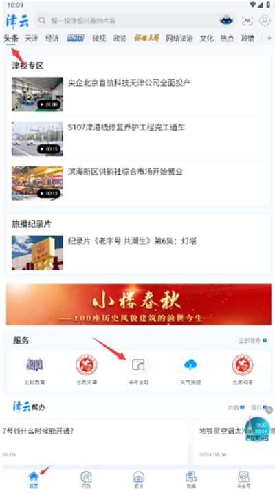 津云app客户端下载最新版