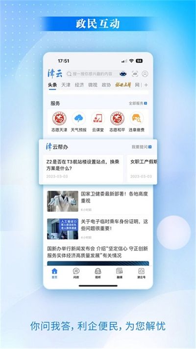 津云app客户端下载最新版