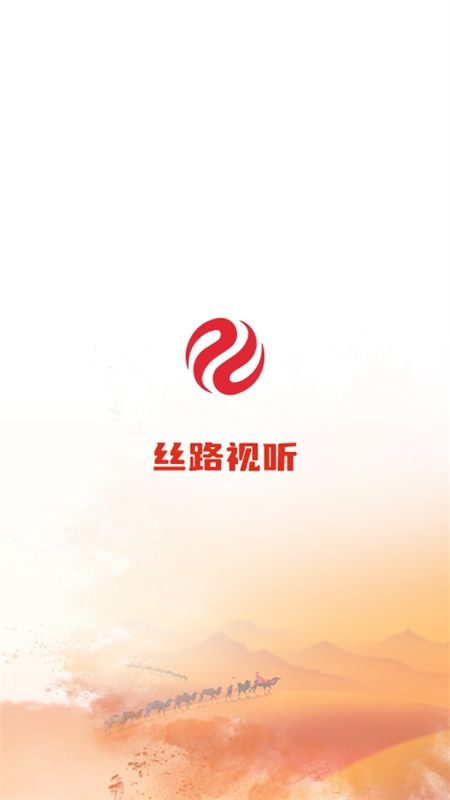 丝路视听客户端app最新版本2024