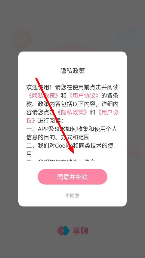 享聊下载最新版本v3.26.6 安卓版