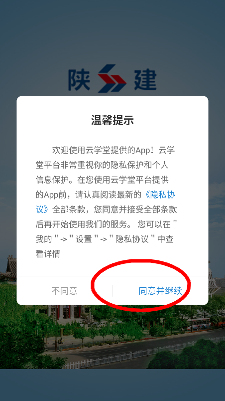 善建学堂官方app下载安装最新版v2905200 手机版