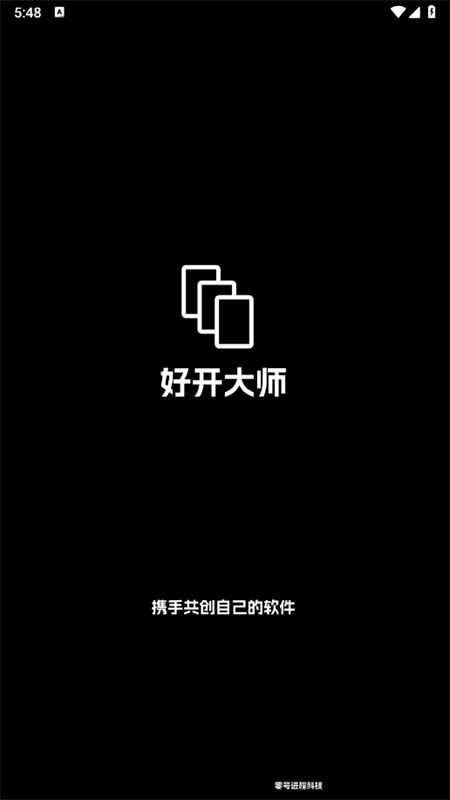 好开大师app官方手机版