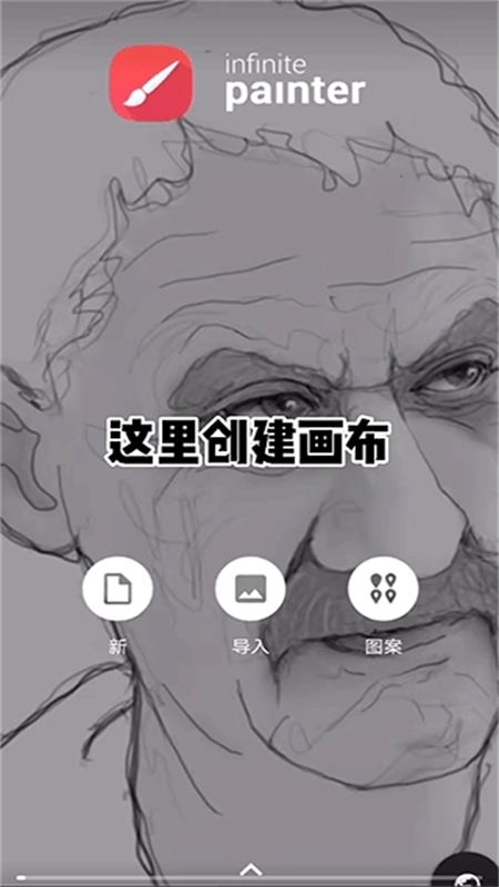Infinite Painter绘画软件安卓最新版本