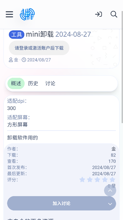 hiwear手表论坛下载最新版v1.0 官方版