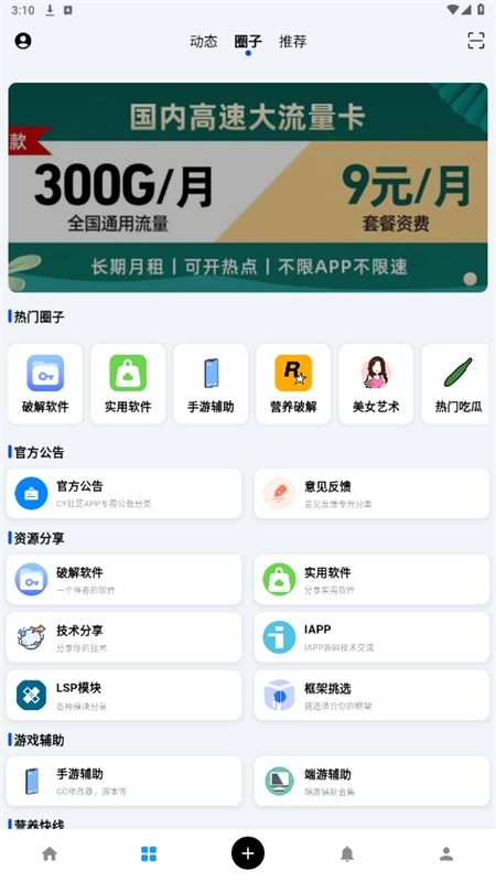 CY社区软件库app安卓手机版