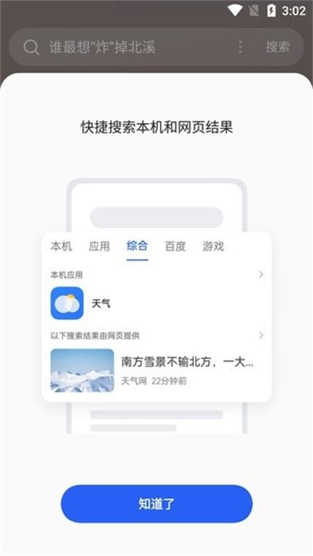OPPO全局搜索app最新版2024