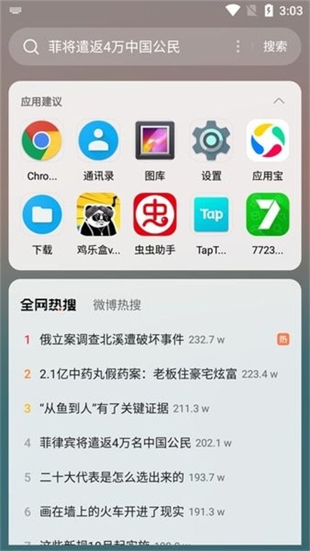 OPPO全局搜索app最新版2024