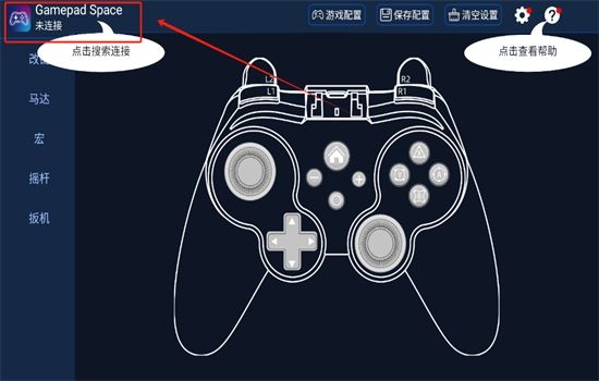 Gamepad Space软件最新版本2024