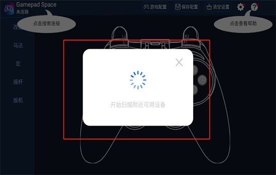 Gamepad Space软件最新版本2024