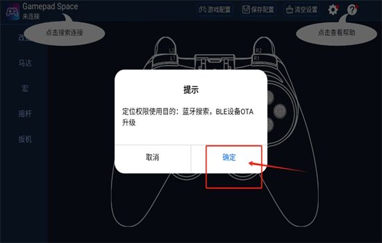 Gamepad Space软件最新版本2024