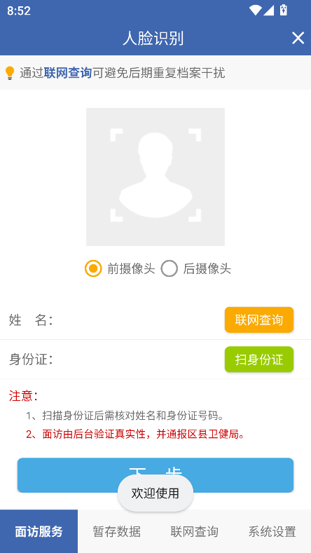 联旭健康app下载最新版本2025v3.0.0808 官方版