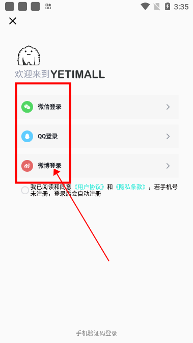 yetimall下载安装2025最新版v1.5.9 官方正版