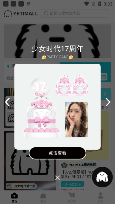 yetimall下载安装2025最新版v1.5.9 官方正版