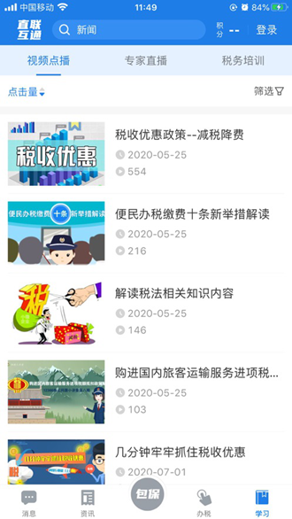 安徽税务app官方下载手机版v3.5.2 最新版