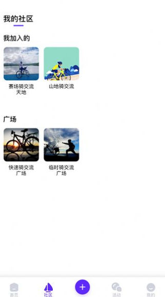 骑行者app最新版本下载v3.23.3 官方版