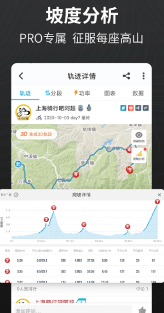 骑行者app最新版本下载v3.23.3 官方版