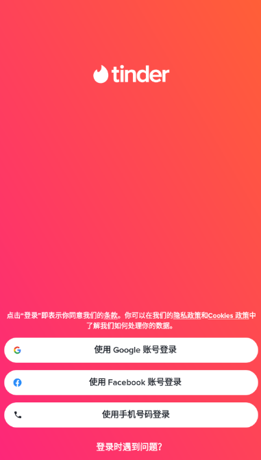 Tinder交友软件中国版下载v16.2.1 官方最新版