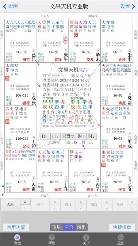 文墨天机预测师版(公测)app官方最新版