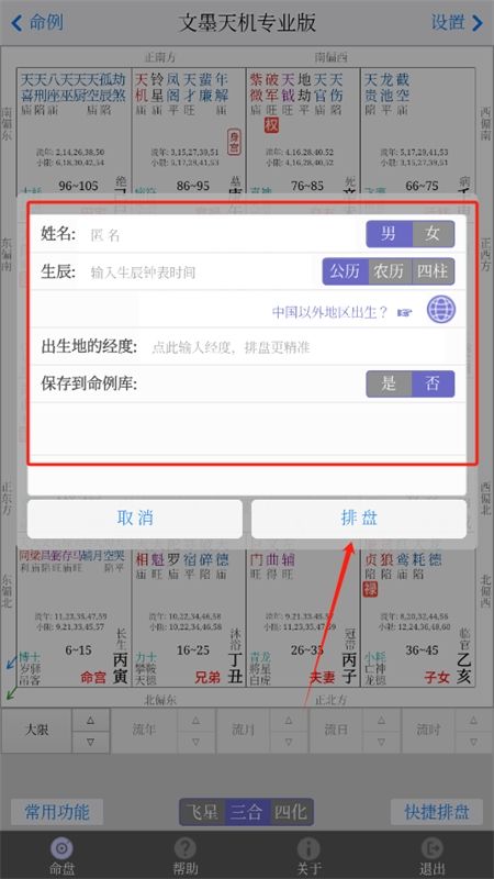 文墨天机预测师版(公测)app官方最新版
