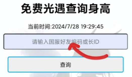 光遇隐君子测身高工具app下载v1.0 最新版