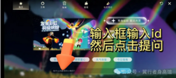 光遇隐君子测身高工具app下载v1.0 最新版