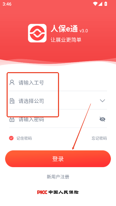 人保e通app下载2025最新版本v4.20.0 安卓版