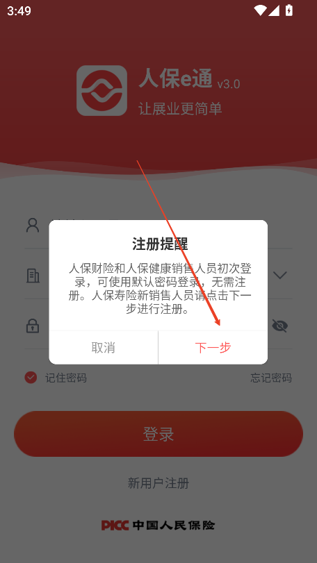 人保e通app下载2025最新版本v4.20.0 安卓版