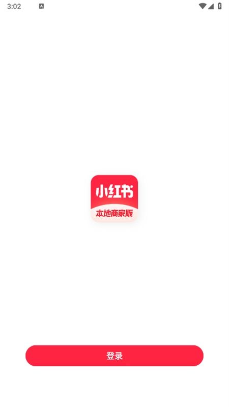 小红书本地商家版app官方手机版