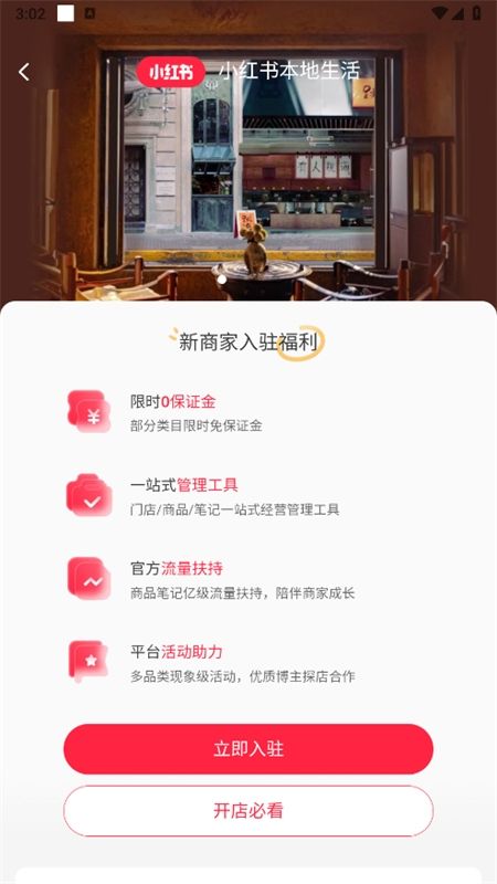 小红书本地商家版app官方手机版